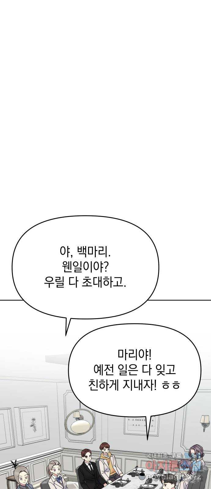 집사, 주세요! 73화. 왕따 가해자들을 엿먹이는 방법 - 웹툰 이미지 36