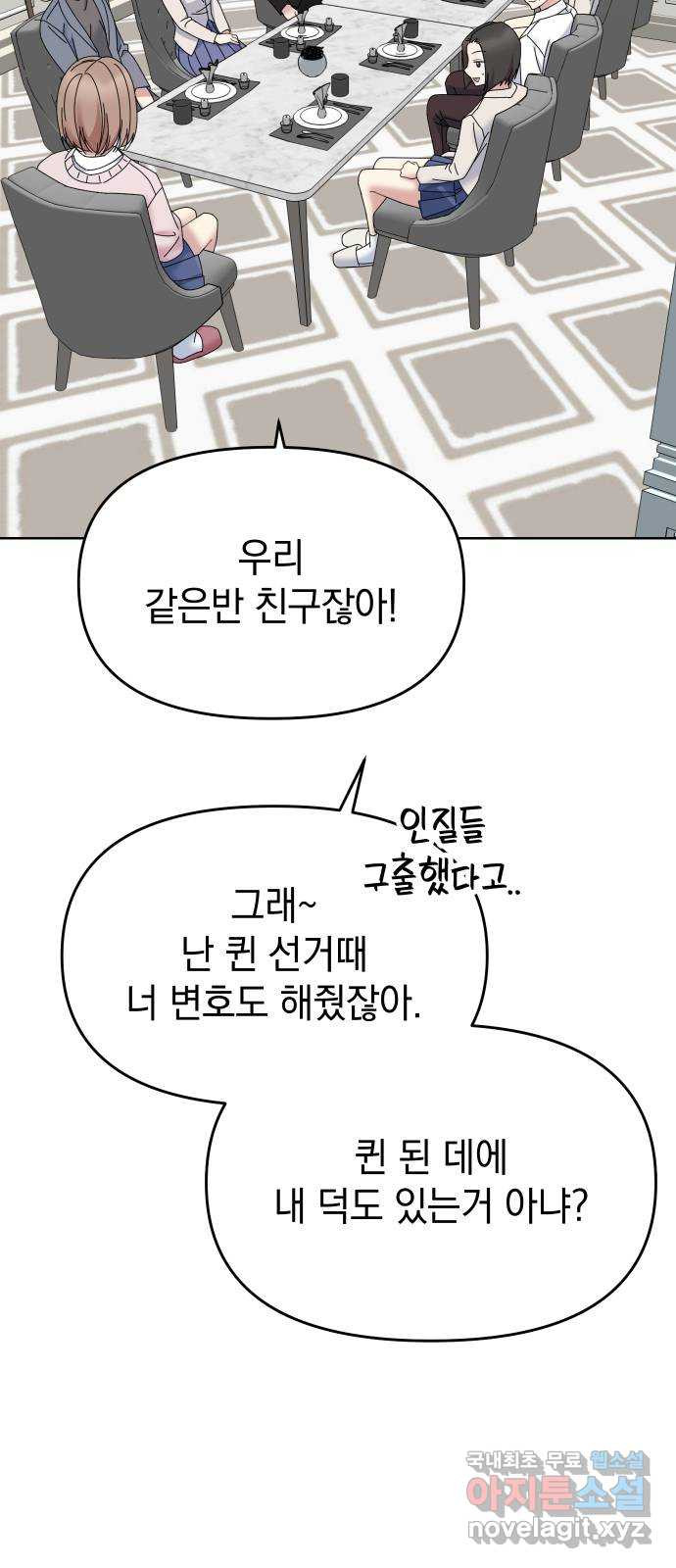 집사, 주세요! 73화. 왕따 가해자들을 엿먹이는 방법 - 웹툰 이미지 37