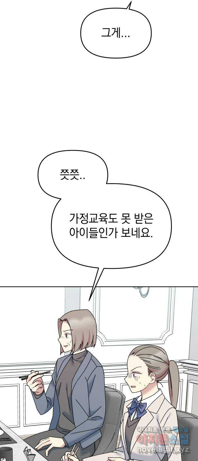 집사, 주세요! 73화. 왕따 가해자들을 엿먹이는 방법 - 웹툰 이미지 50