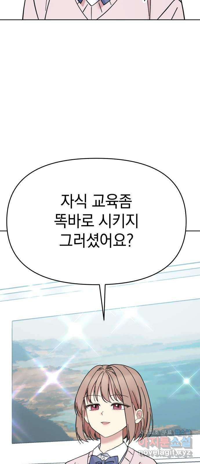 집사, 주세요! 73화. 왕따 가해자들을 엿먹이는 방법 - 웹툰 이미지 52