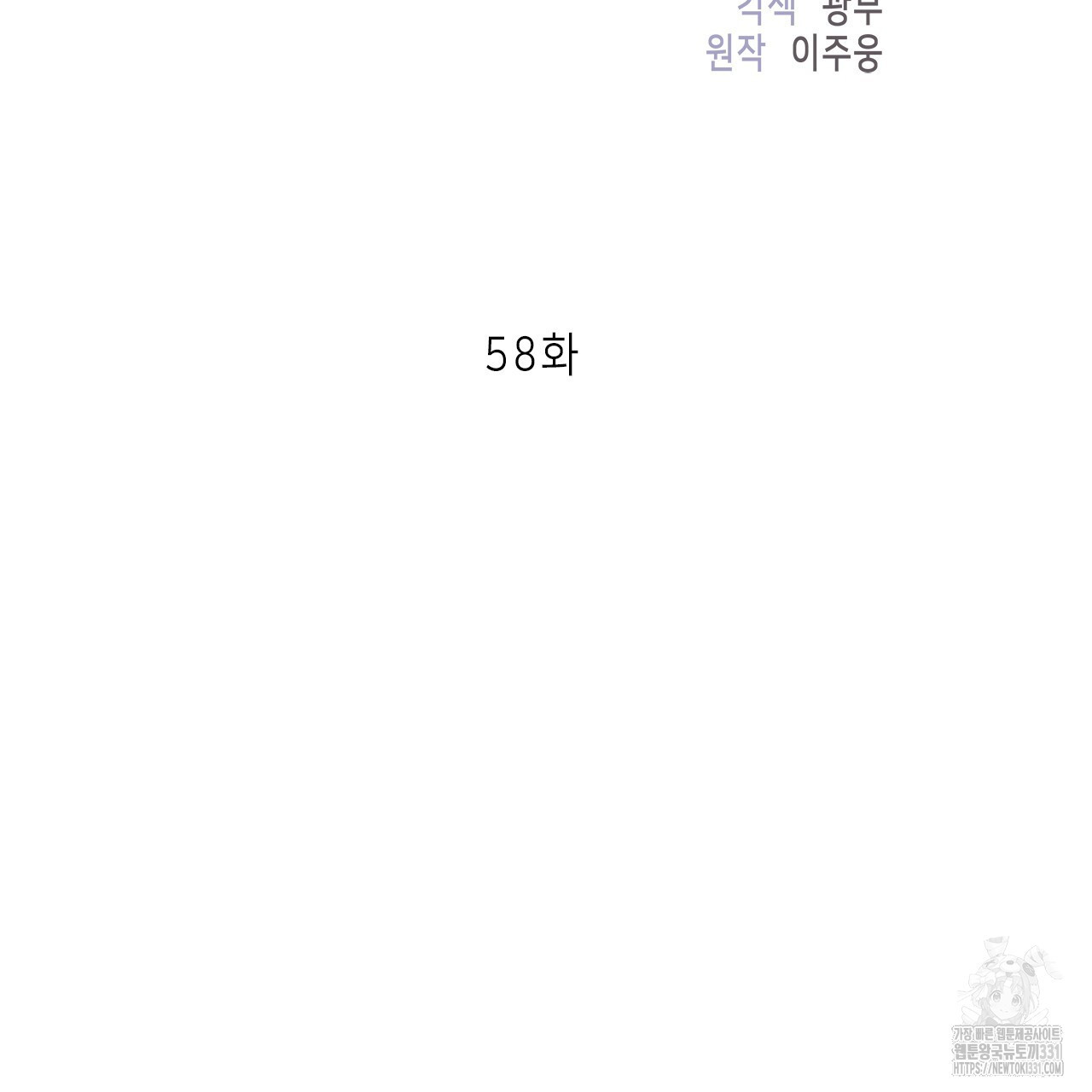 이오해 58화 - 웹툰 이미지 13