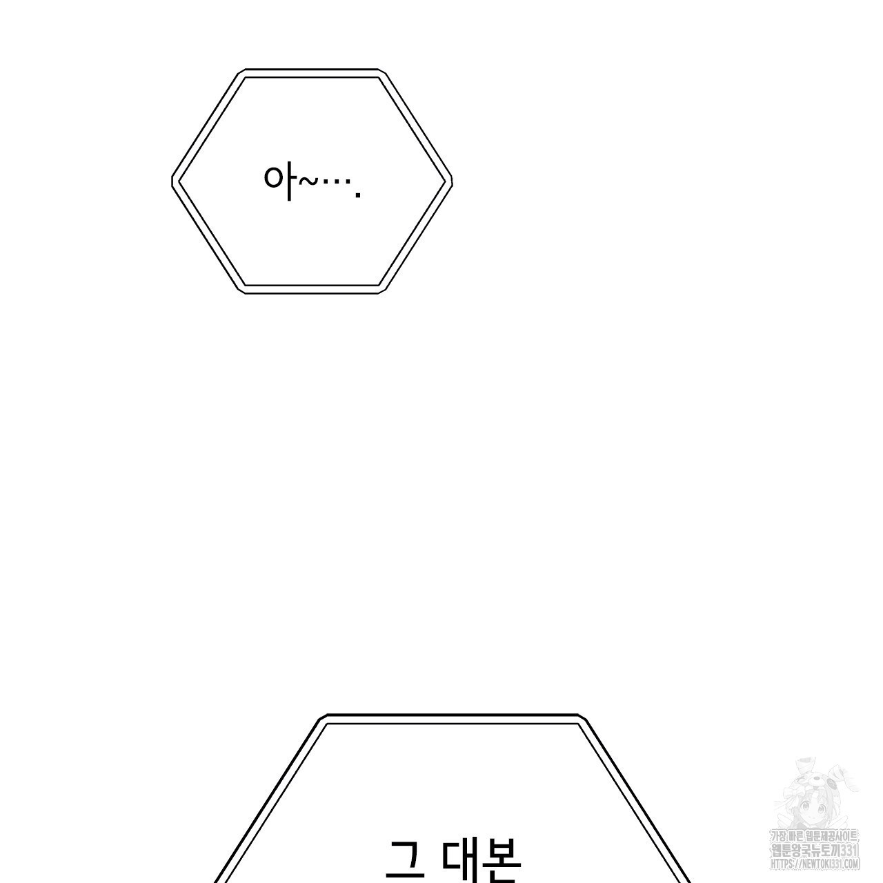 이오해 58화 - 웹툰 이미지 20