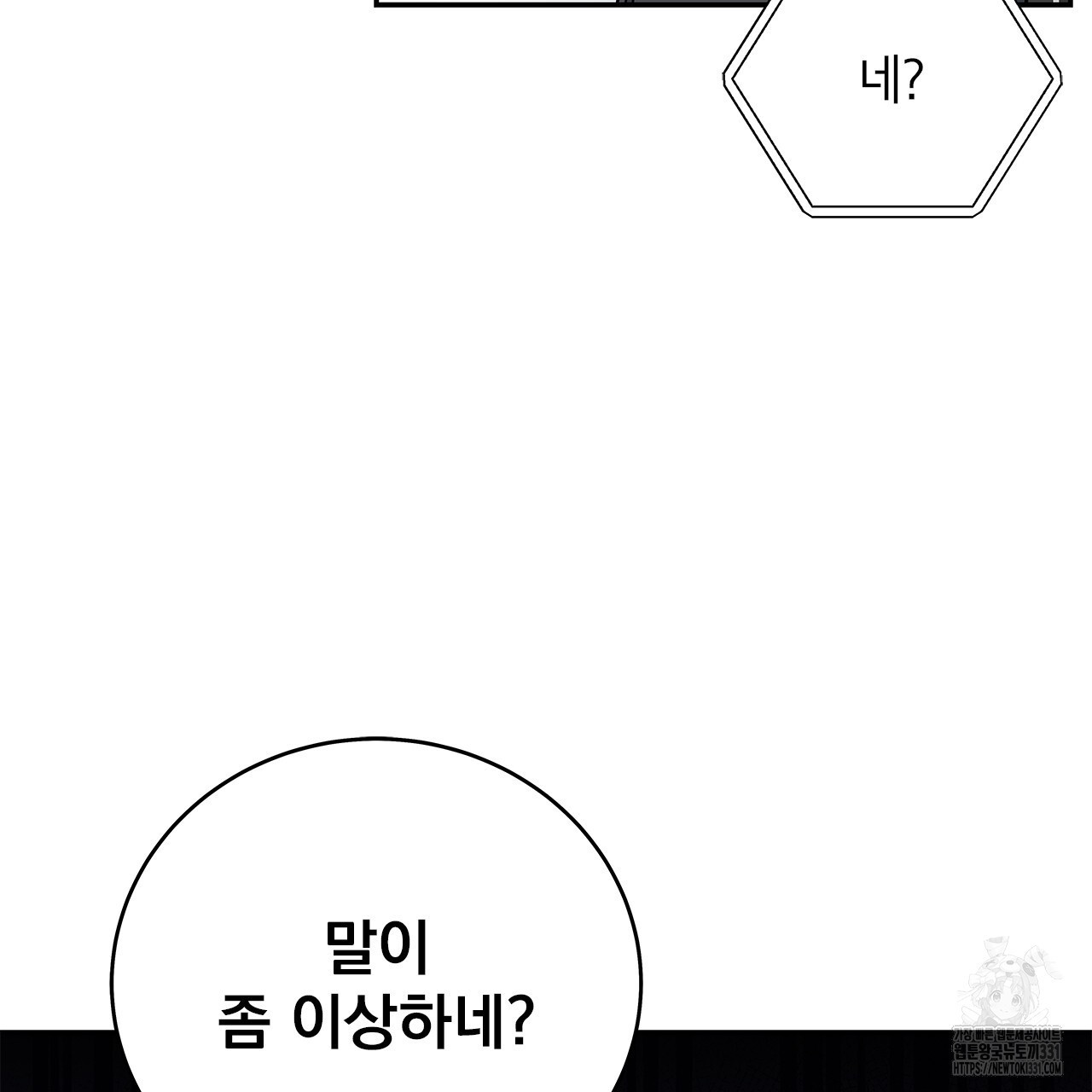 이오해 58화 - 웹툰 이미지 82