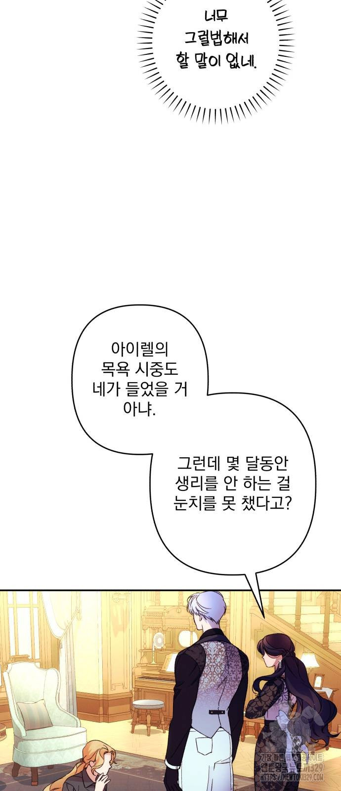 북부 공작님을 유혹하겠습니다 74화 - 웹툰 이미지 6