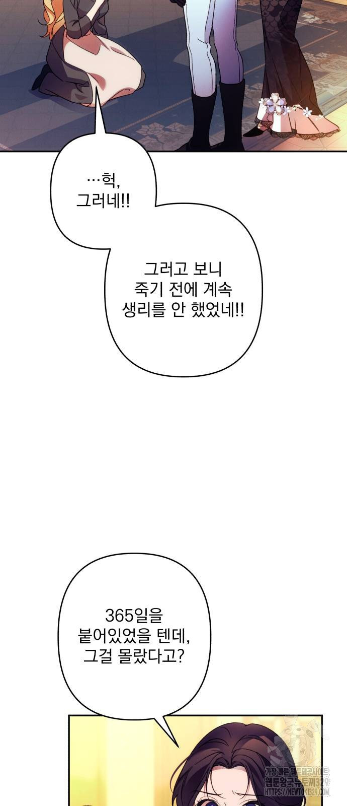 북부 공작님을 유혹하겠습니다 74화 - 웹툰 이미지 7