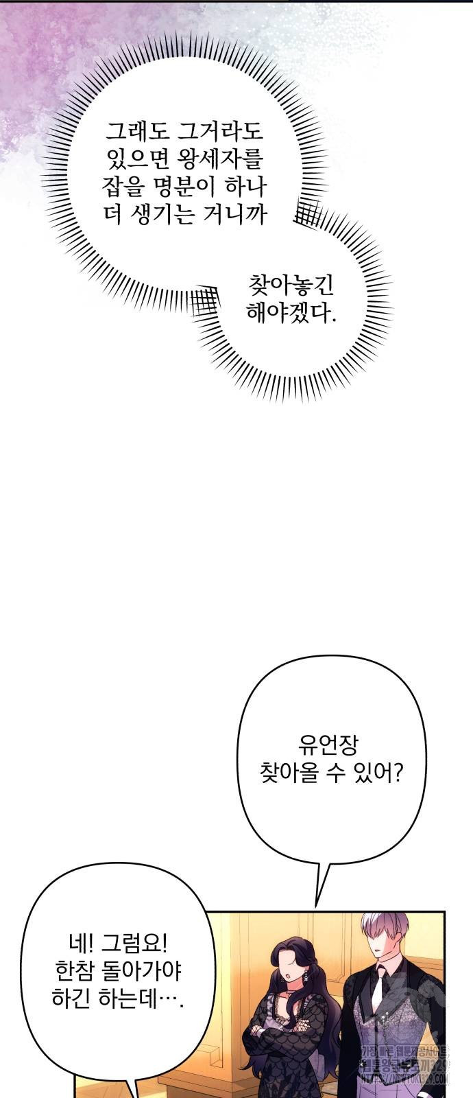 북부 공작님을 유혹하겠습니다 74화 - 웹툰 이미지 13