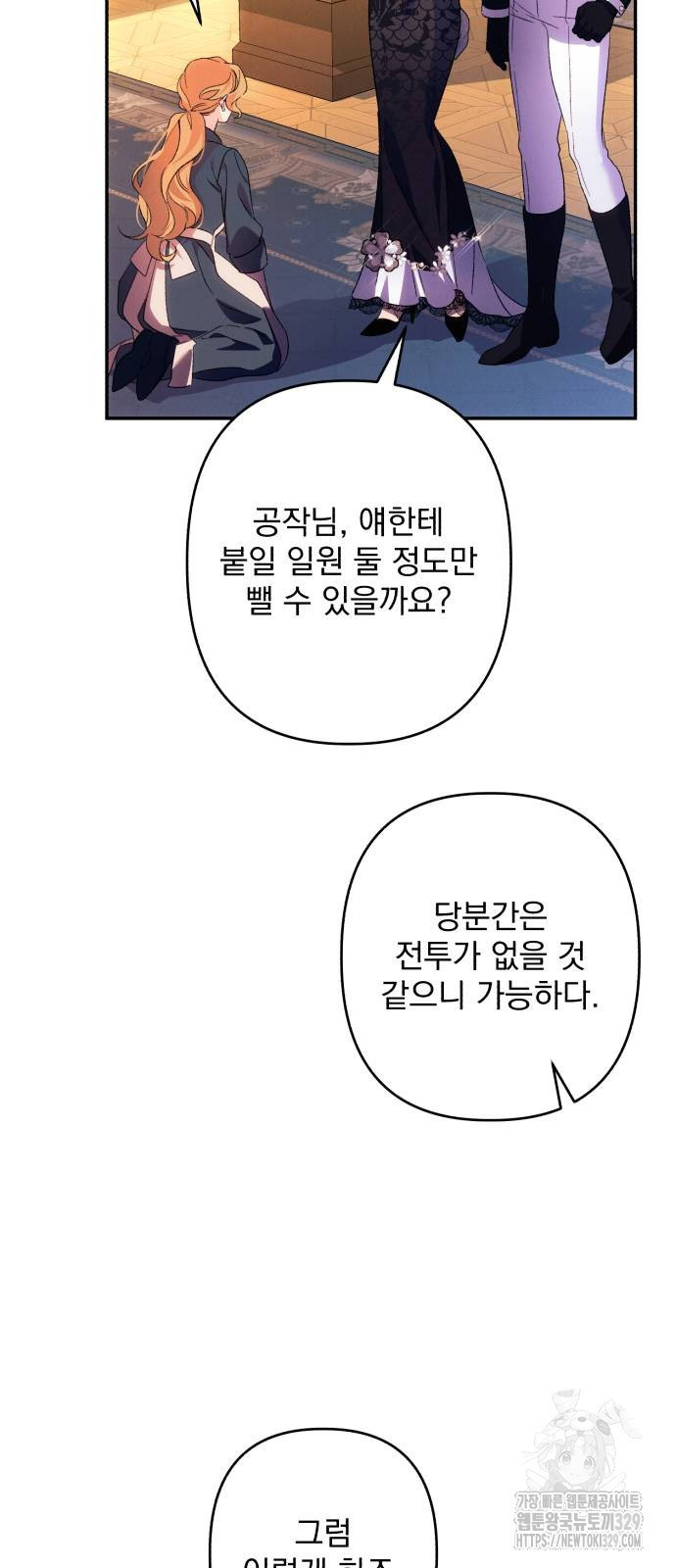 북부 공작님을 유혹하겠습니다 74화 - 웹툰 이미지 14