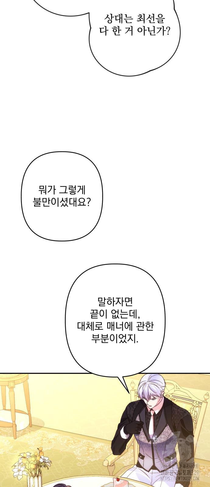 북부 공작님을 유혹하겠습니다 74화 - 웹툰 이미지 38