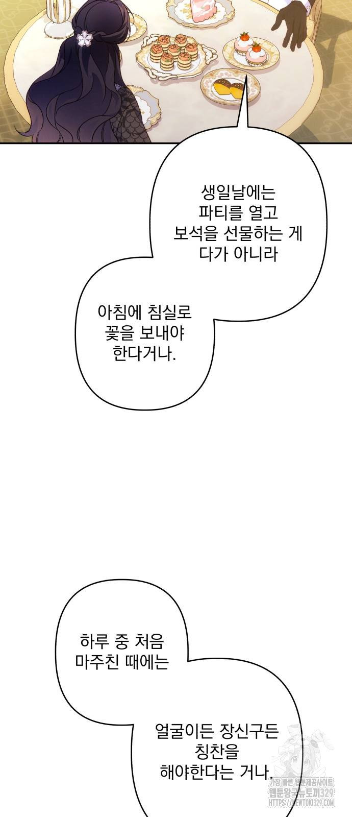 북부 공작님을 유혹하겠습니다 74화 - 웹툰 이미지 39