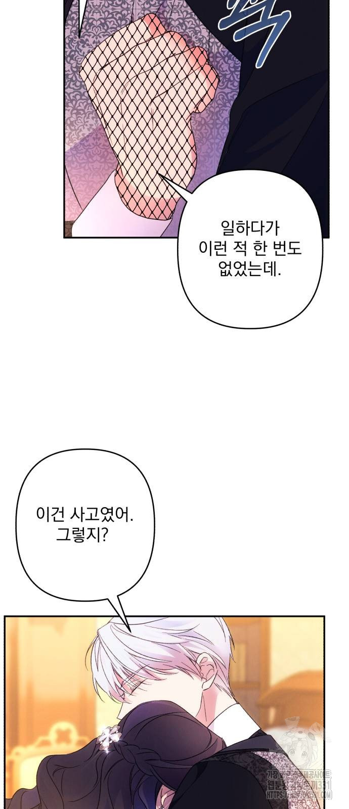 북부 공작님을 유혹하겠습니다 75화 - 웹툰 이미지 33