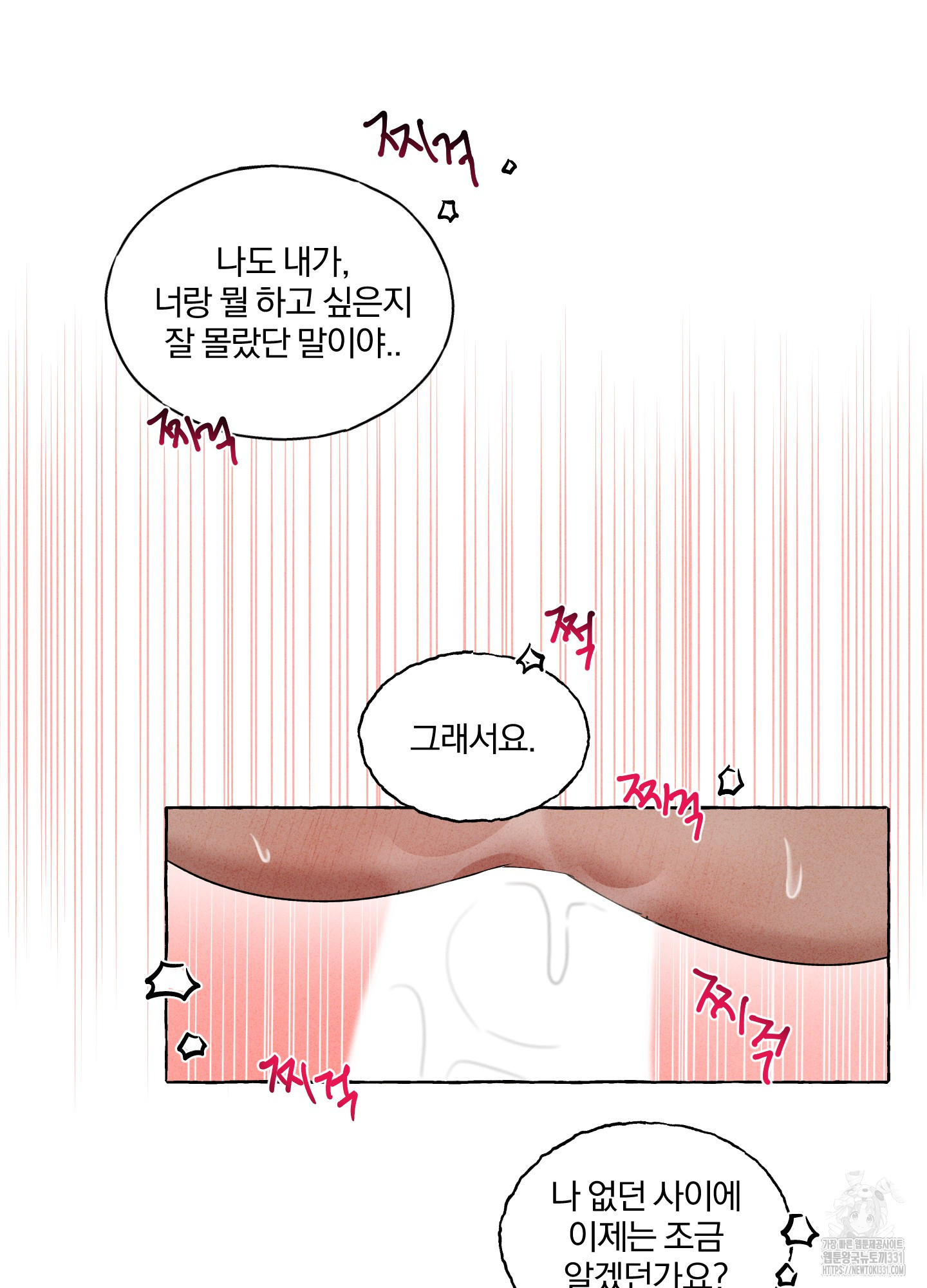 니어 미스Near Miss 13화 - 웹툰 이미지 26