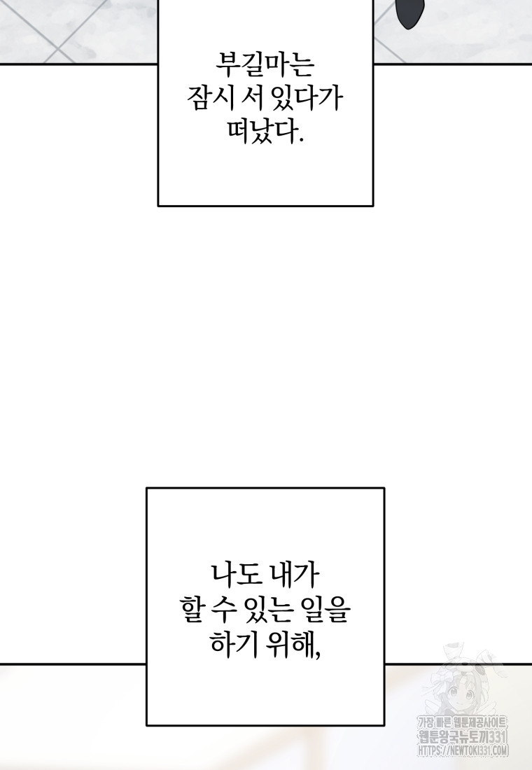 주인공의 여동생이다 75화 - 웹툰 이미지 125