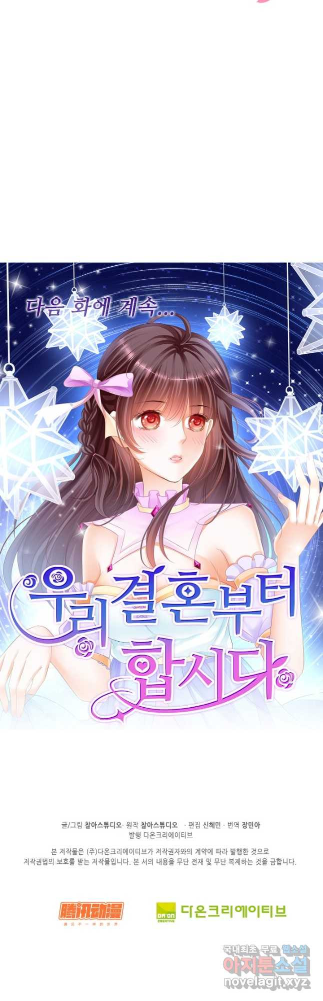 우리 결혼부터 합시다 244화 - 웹툰 이미지 31