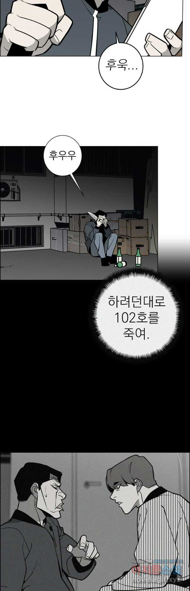 돈나무 57화 - 웹툰 이미지 25