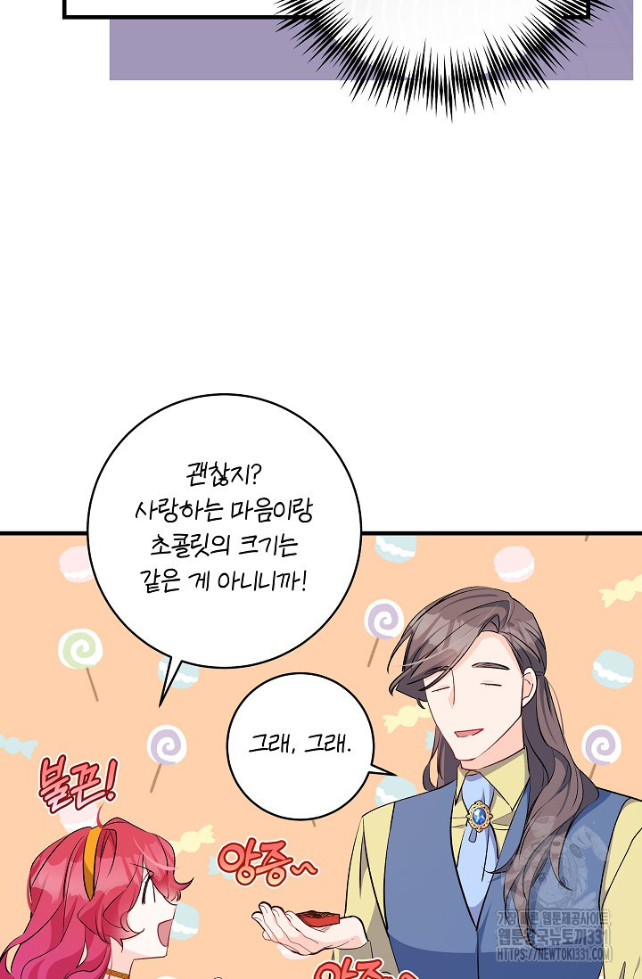 모든 건 아기님 발 아래 75화 - 웹툰 이미지 27