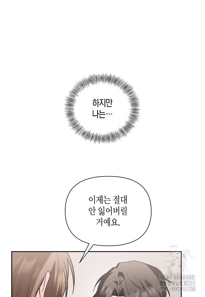 두 번째 신혼 57화 - 웹툰 이미지 10