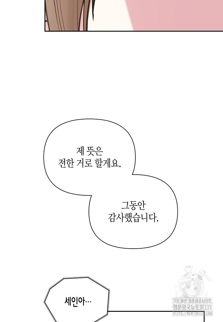 두 번째 신혼 57화 - 웹툰 이미지 76