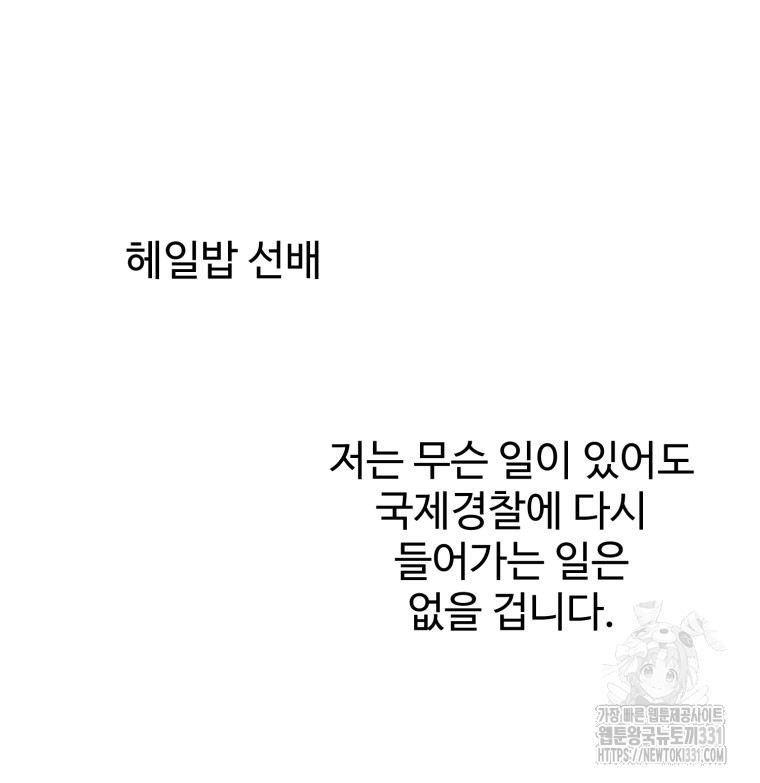 산타 인더스트리 37화 - 웹툰 이미지 24