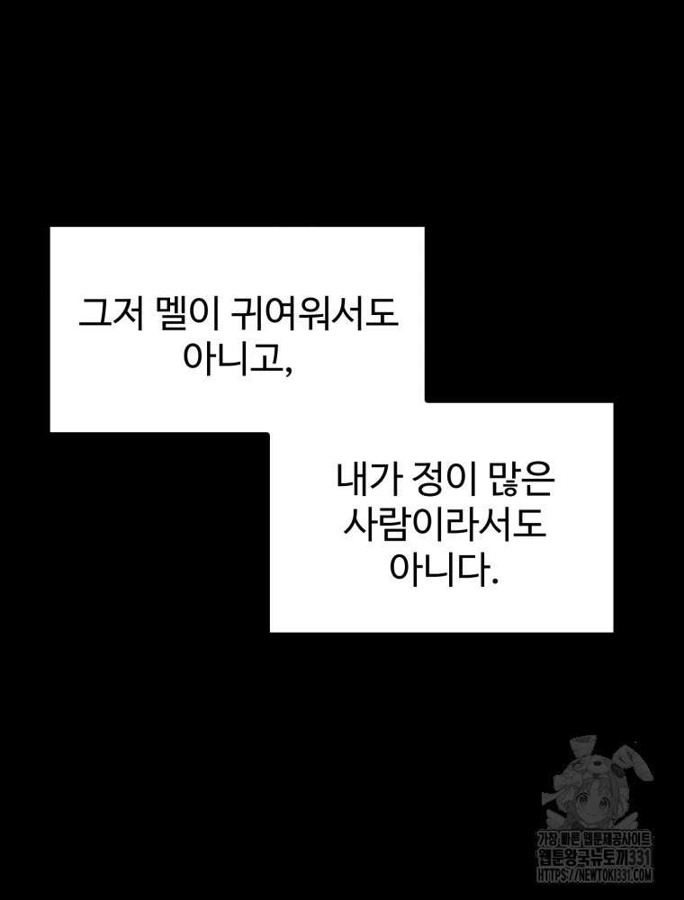 산타 인더스트리 37화 - 웹툰 이미지 41