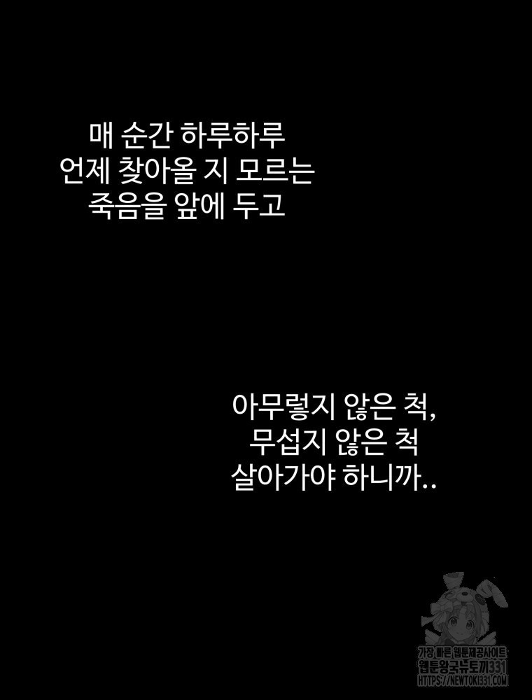 산타 인더스트리 37화 - 웹툰 이미지 47