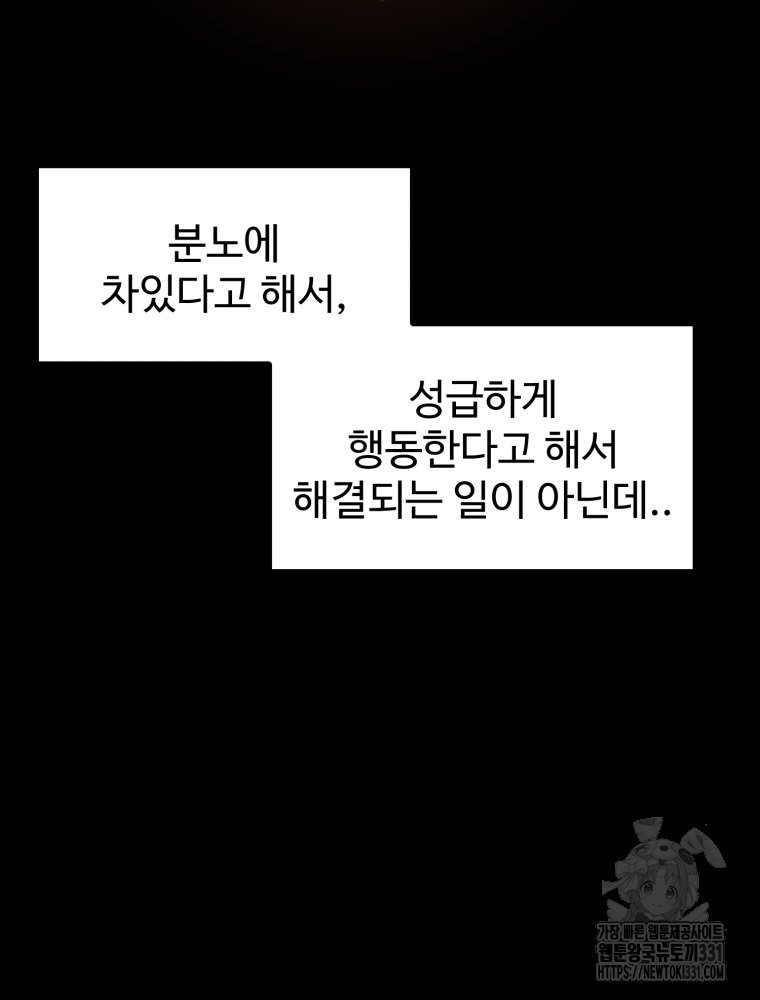 산타 인더스트리 37화 - 웹툰 이미지 70