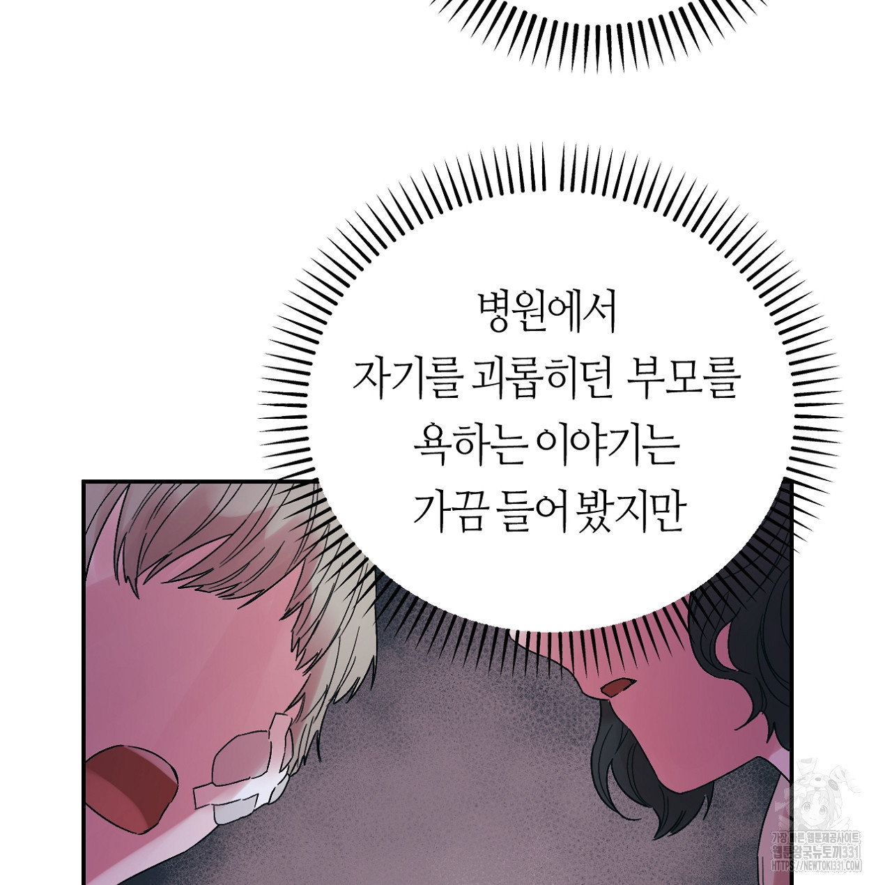 눈먼 양의 집 22화 - 웹툰 이미지 29