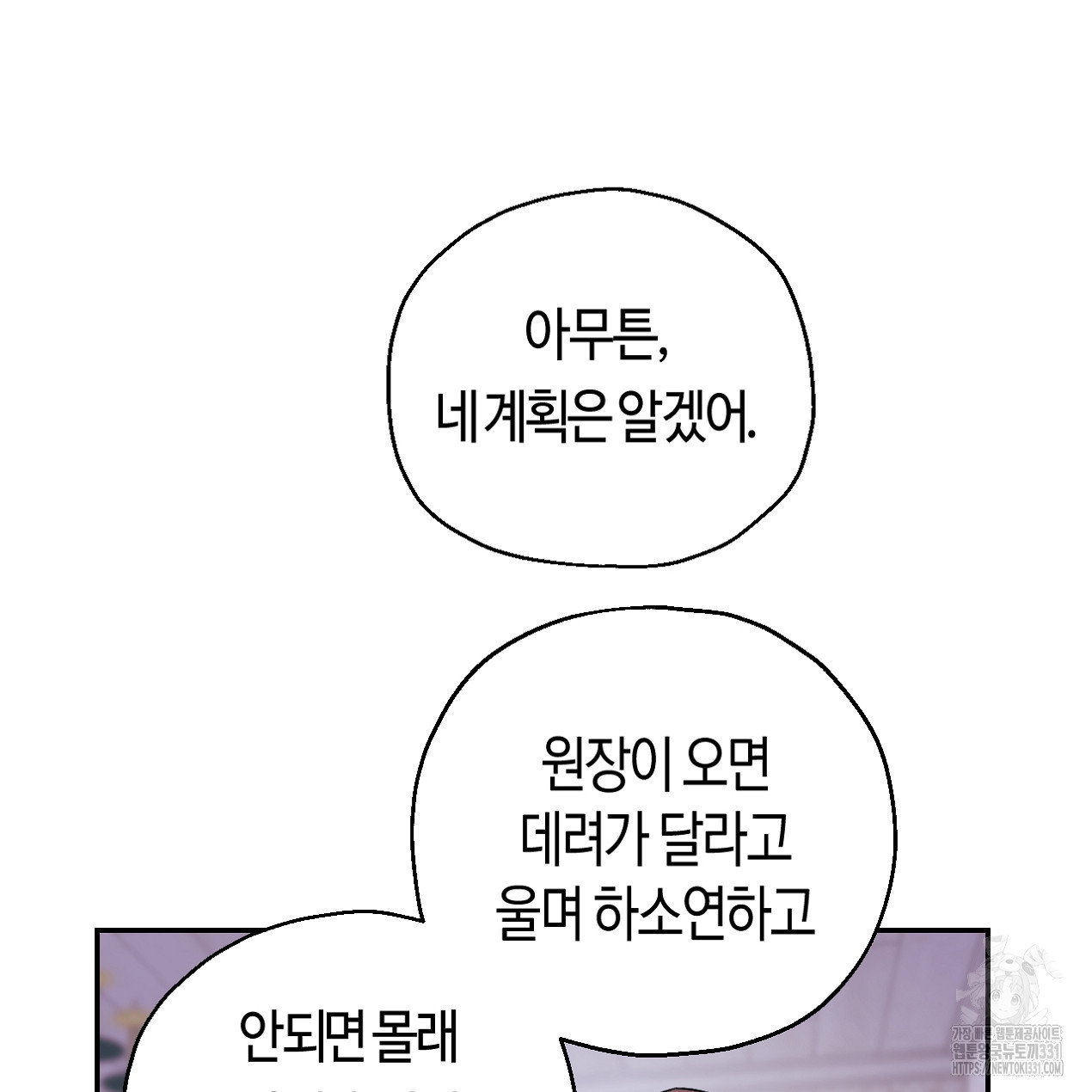 눈먼 양의 집 22화 - 웹툰 이미지 40