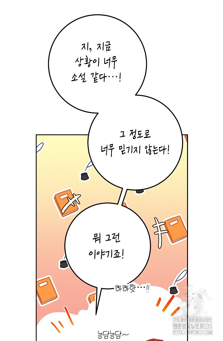 두 분의 뜻대로 47화 - 웹툰 이미지 8