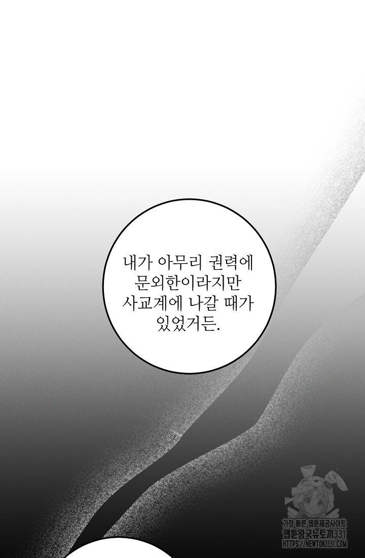 두 분의 뜻대로 47화 - 웹툰 이미지 26