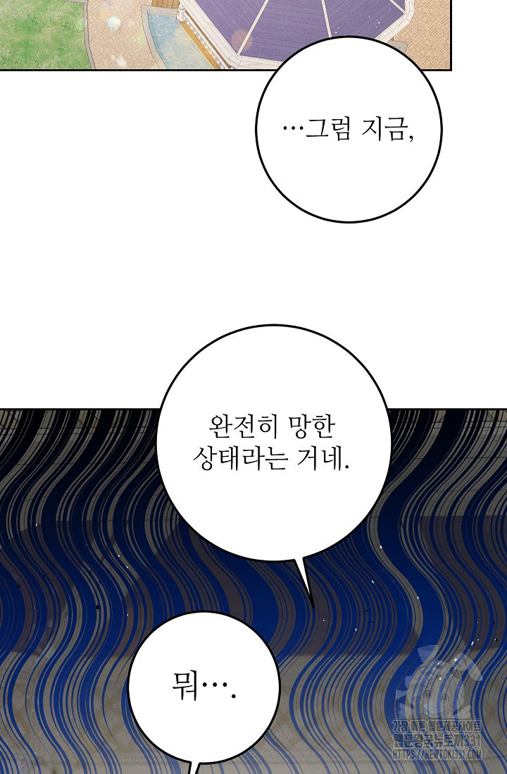 두 분의 뜻대로 47화 - 웹툰 이미지 51