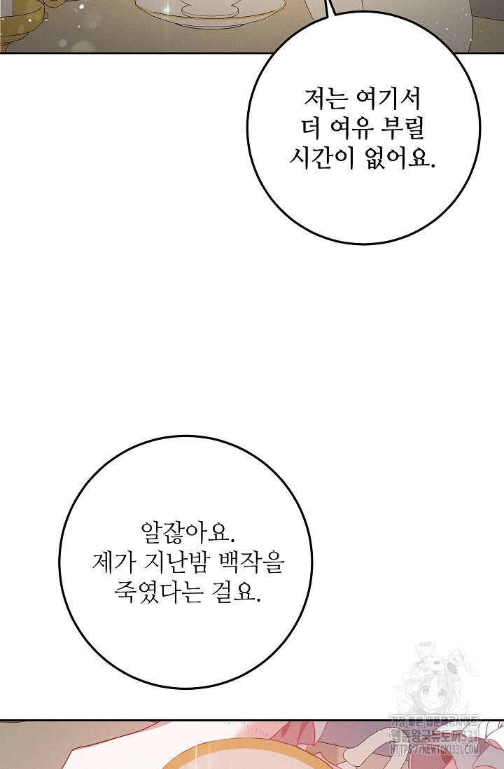 두 분의 뜻대로 47화 - 웹툰 이미지 71