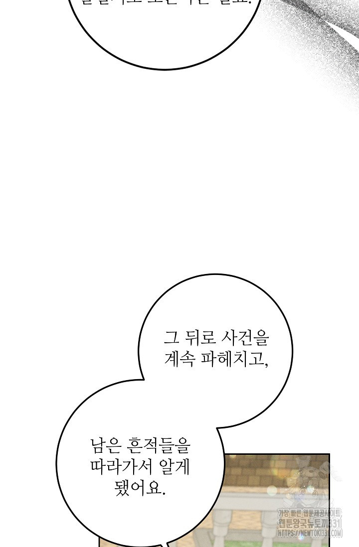 두 분의 뜻대로 47화 - 웹툰 이미지 85