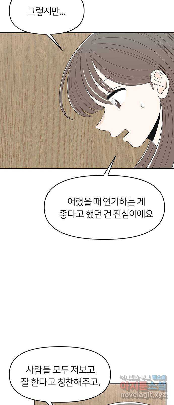 반대로 끌리는 사이 48화 - 웹툰 이미지 6