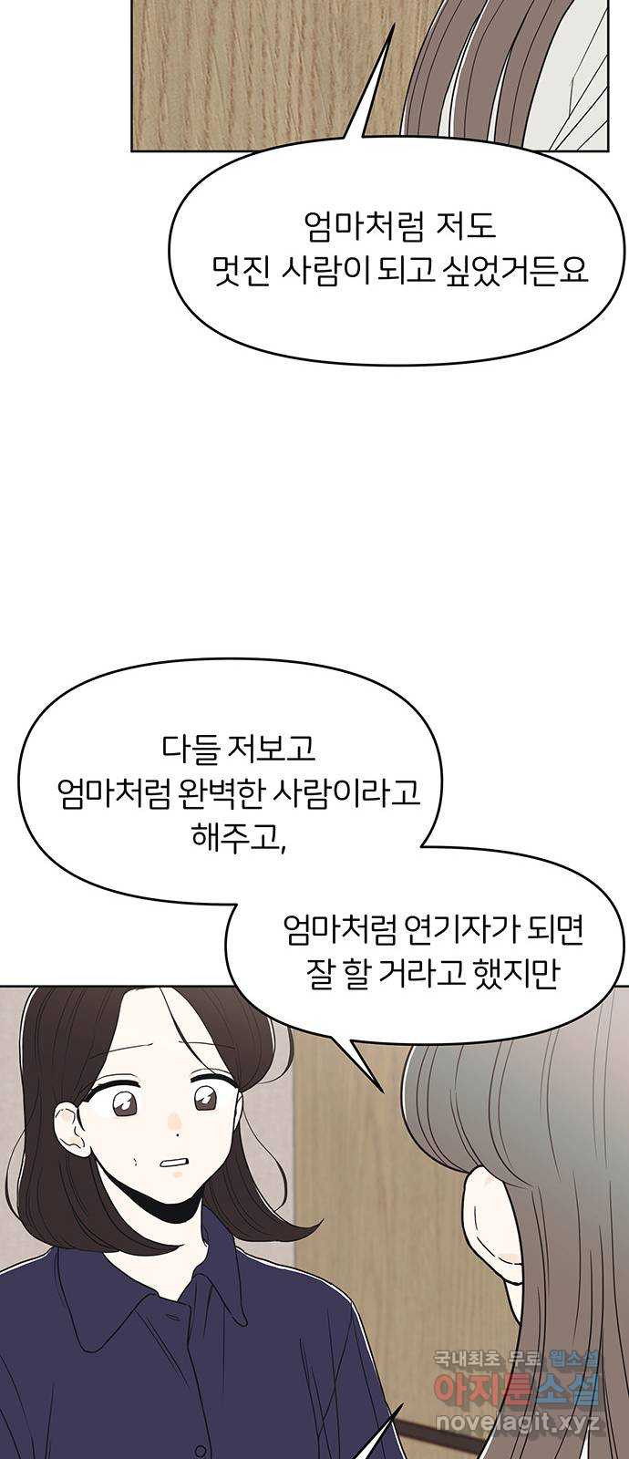 반대로 끌리는 사이 48화 - 웹툰 이미지 9