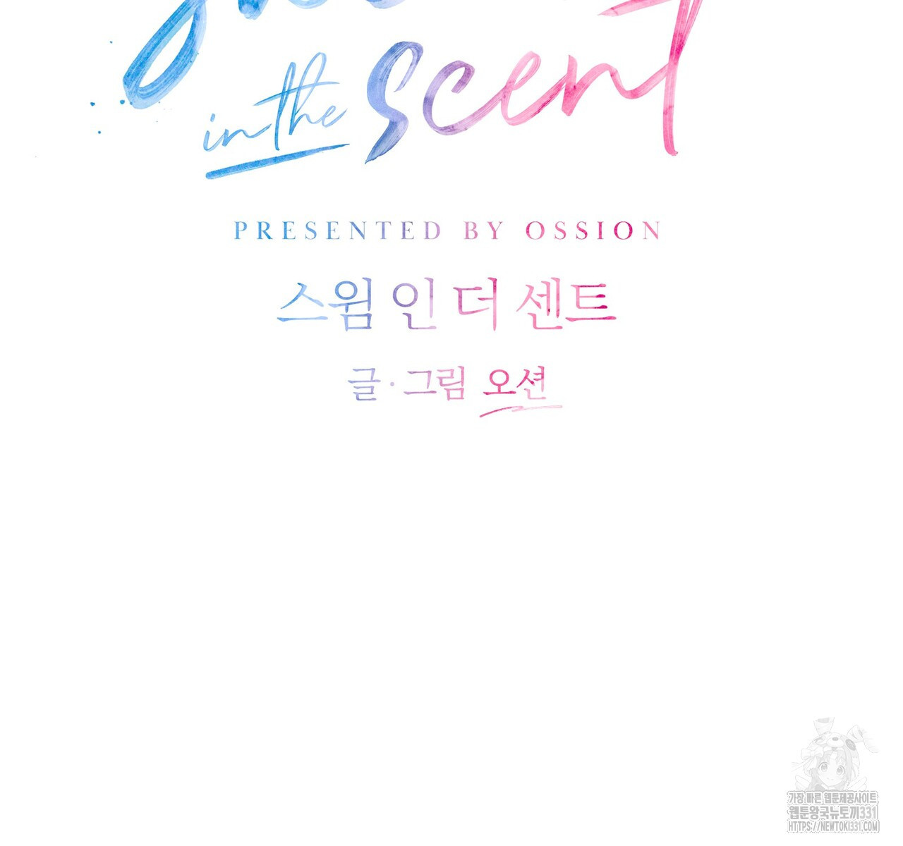 swim in the scent 41화 - 웹툰 이미지 40