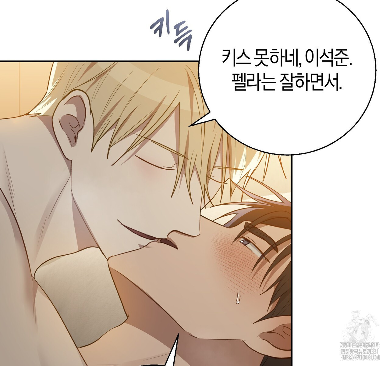 swim in the scent 41화 - 웹툰 이미지 89