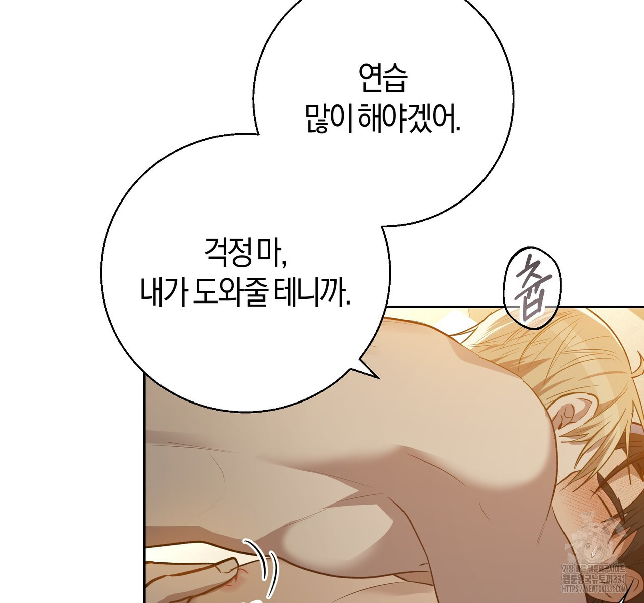 swim in the scent 41화 - 웹툰 이미지 91