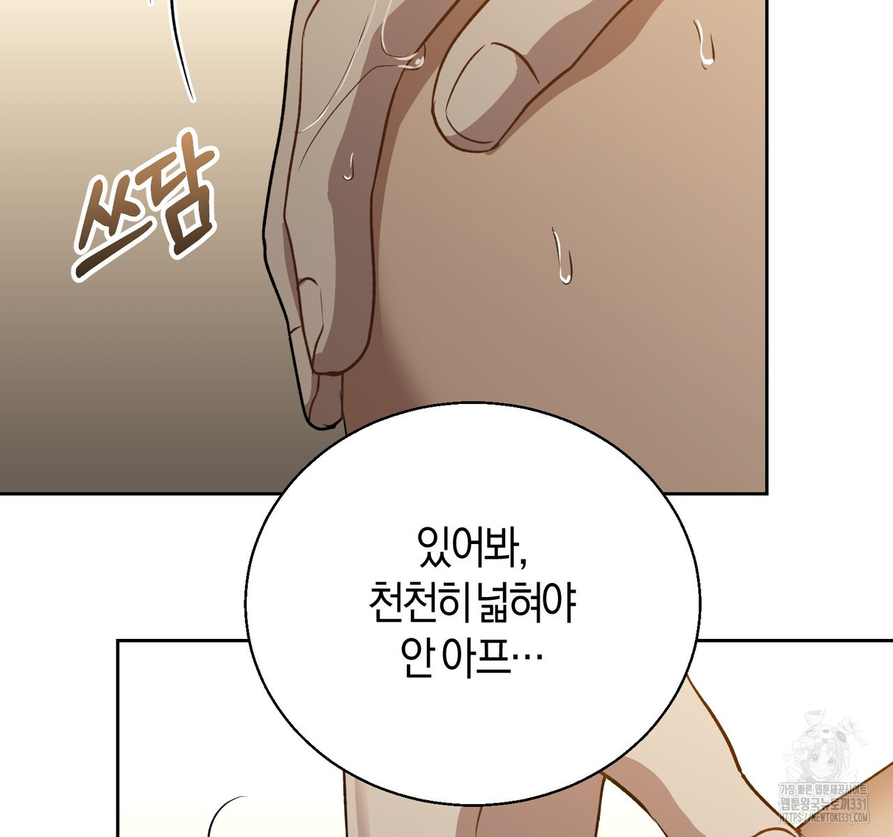 swim in the scent 41화 - 웹툰 이미지 117