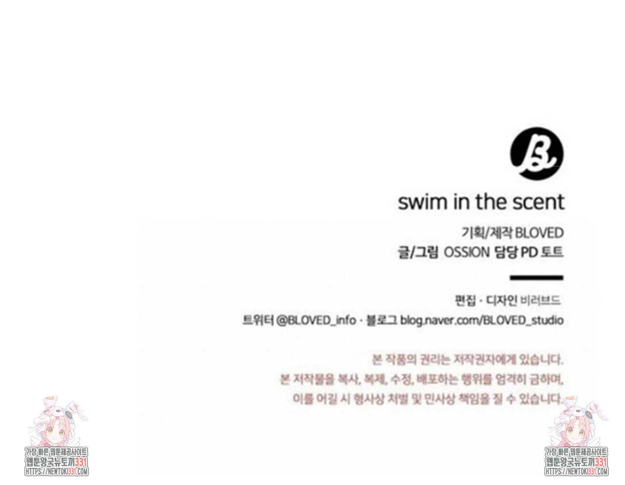 swim in the scent 41화 - 웹툰 이미지 131