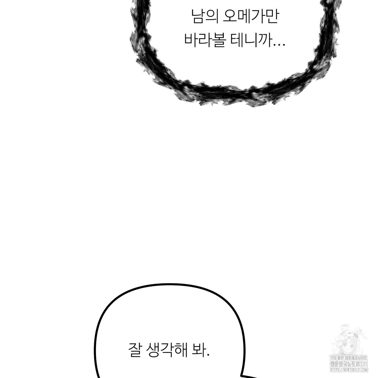 무향의 궤적 외전4화 - 웹툰 이미지 11