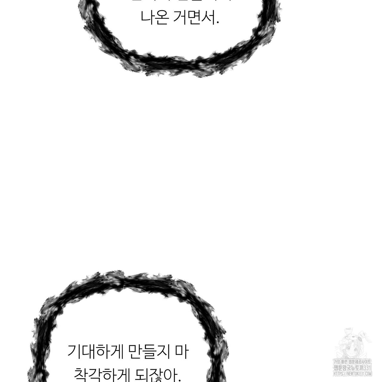 무향의 궤적 외전4화 - 웹툰 이미지 123