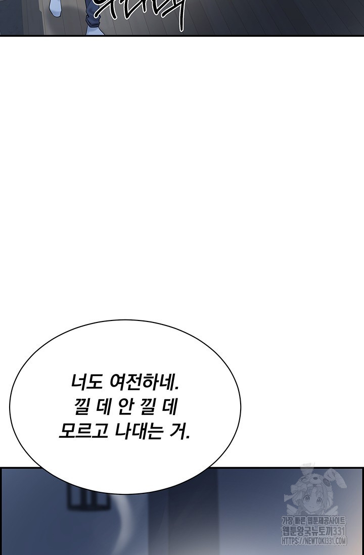 디펜스 메커니즘 53화 - 웹툰 이미지 87