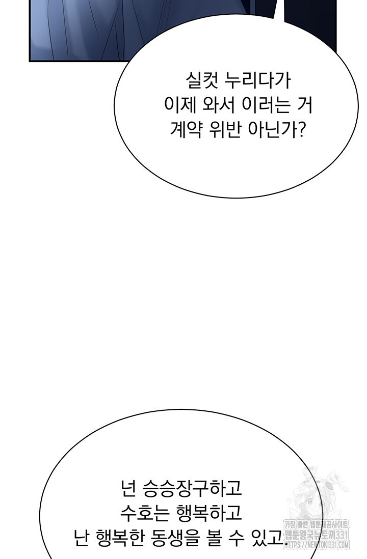 디펜스 메커니즘 53화 - 웹툰 이미지 93