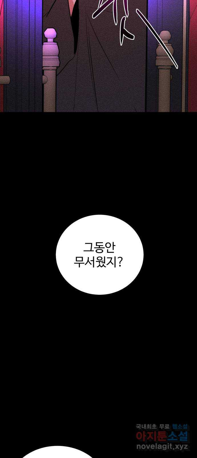 자매의 사생활 42화 - 웹툰 이미지 61