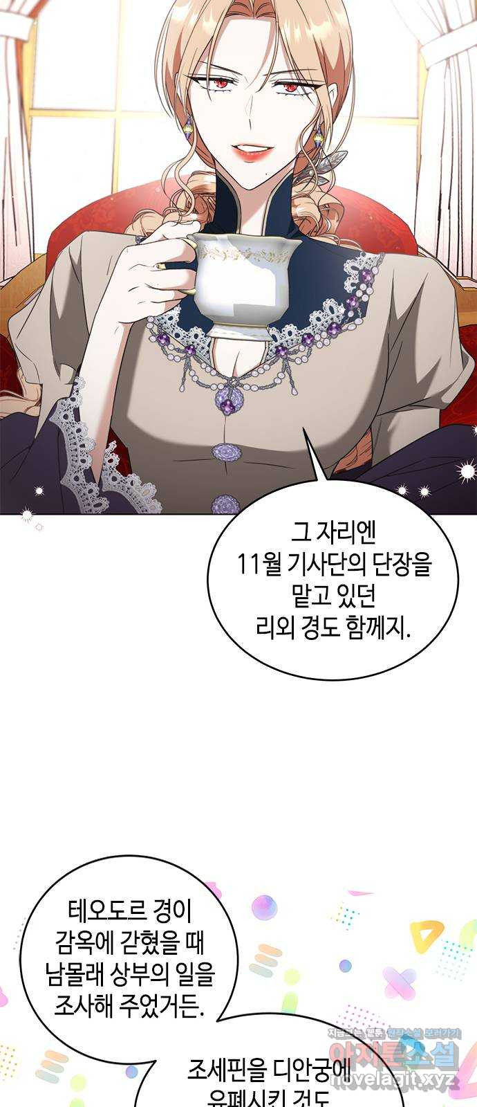 주인님을 잡아먹는 방법 99화 함께 지낼 수 있는 방법 - 웹툰 이미지 12