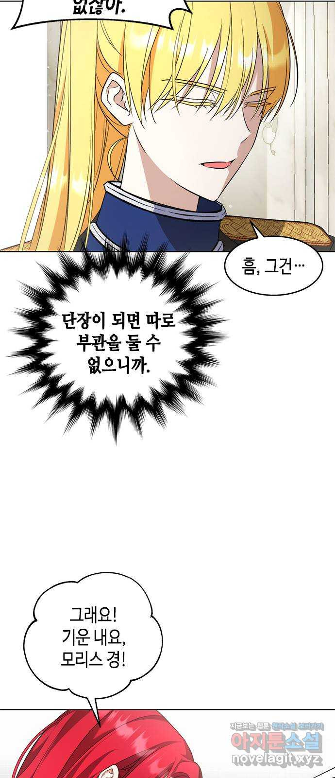 주인님을 잡아먹는 방법 99화 함께 지낼 수 있는 방법 - 웹툰 이미지 26