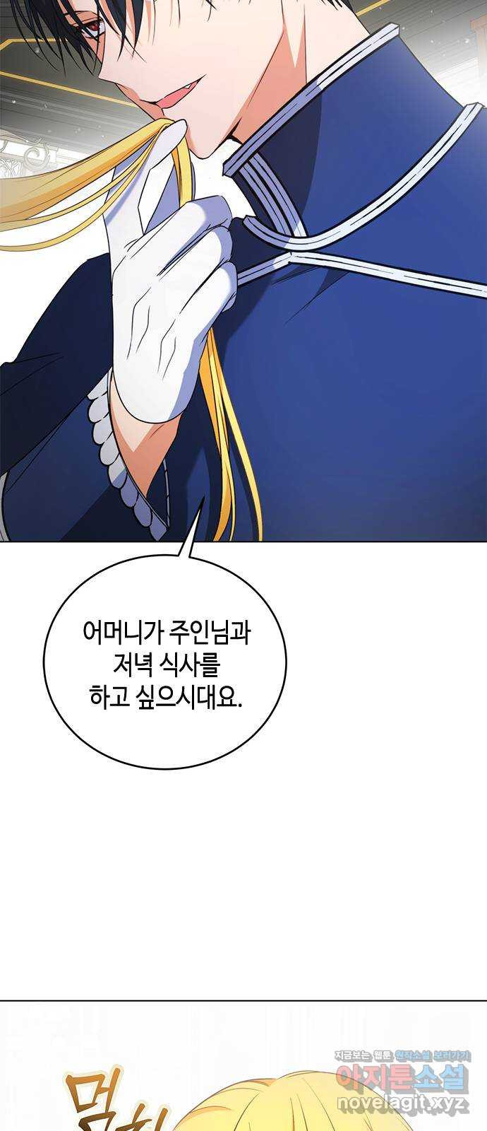 주인님을 잡아먹는 방법 99화 함께 지낼 수 있는 방법 - 웹툰 이미지 45