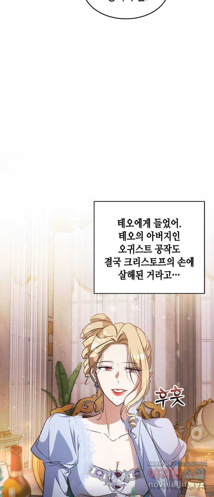 주인님을 잡아먹는 방법 99화 함께 지낼 수 있는 방법 - 웹툰 이미지 61