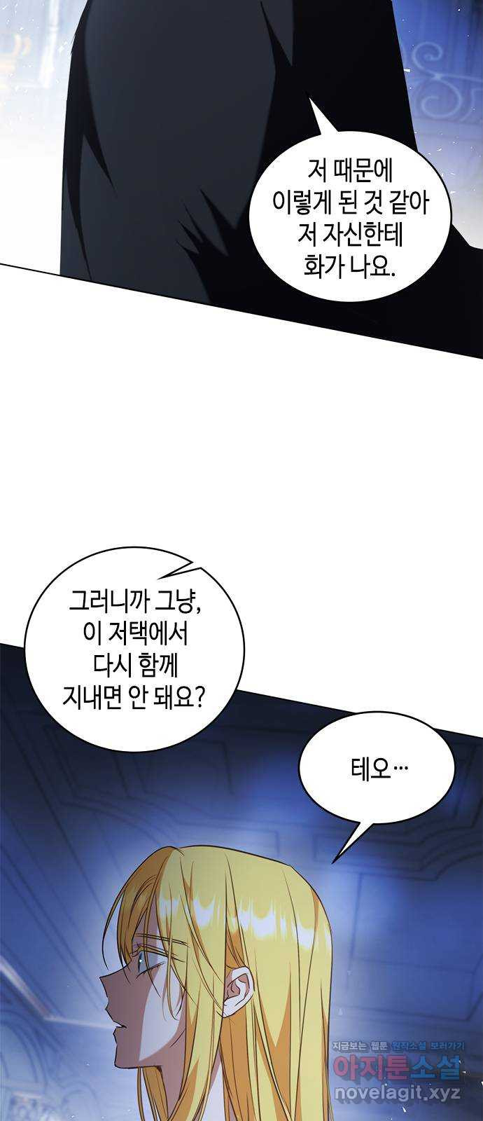 주인님을 잡아먹는 방법 99화 함께 지낼 수 있는 방법 - 웹툰 이미지 83