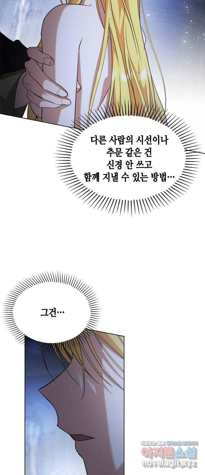 주인님을 잡아먹는 방법 99화 함께 지낼 수 있는 방법 - 웹툰 이미지 84